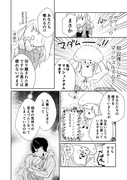 マッシュルーム シュール