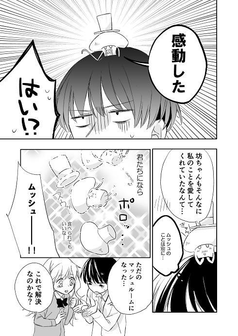 マッシュルーム シュール