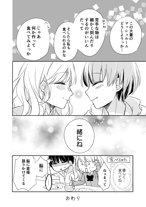 マッシュルーム シュール