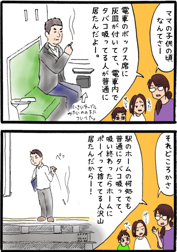 昭和 たばこ 喫煙 電車 灰皿 文化レベル