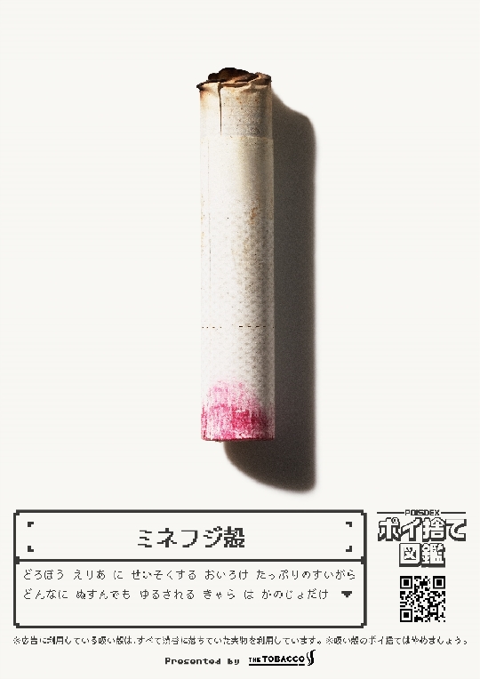 吸い殻モンスターの例