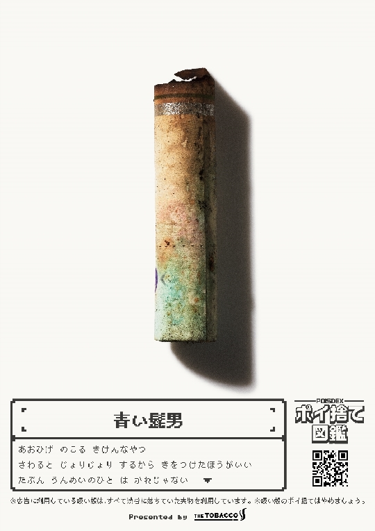 吸い殻モンスターの例