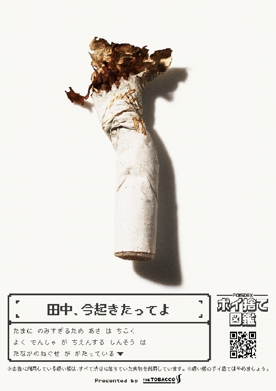 吸い殻モンスターの例