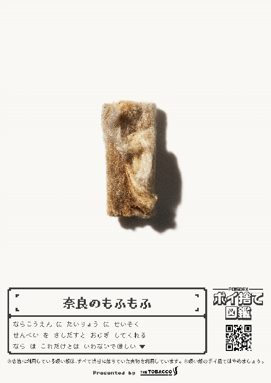 吸い殻モンスターの例