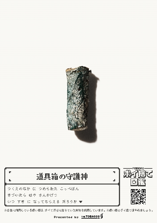 吸い殻モンスターの例