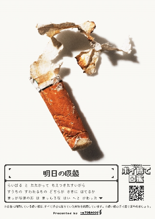 吸い殻モンスターの例