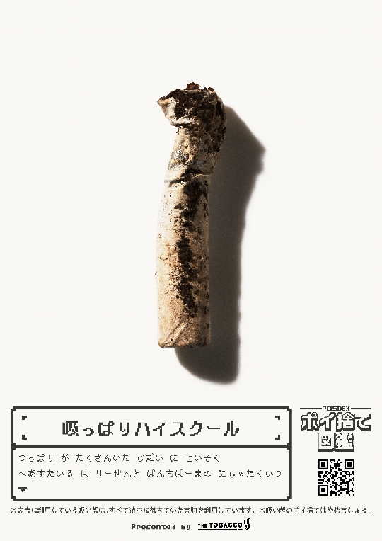 吸い殻モンスターの例