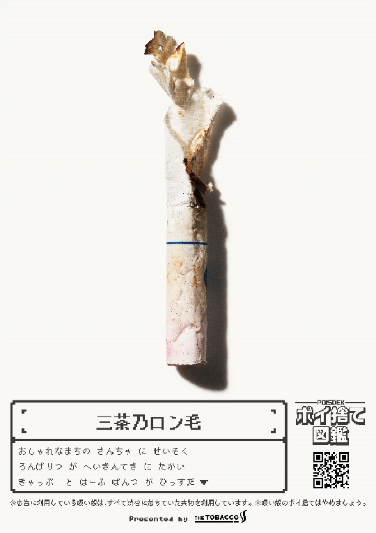 吸い殻モンスターの例