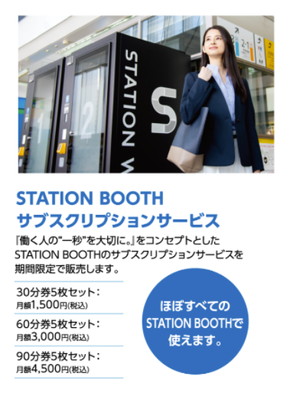 新幹線オフィス サブスク