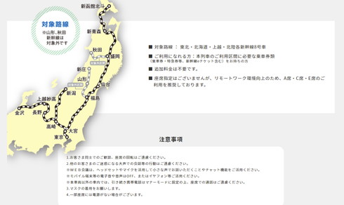 新幹線オフィス