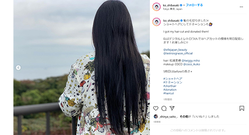 柴咲コウ ヘアドネーション 美容 ヘアカット ヘアスタイル 女優