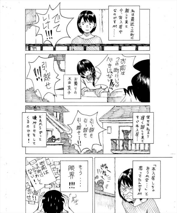 引っ越せ！ 漫画