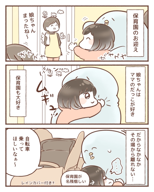 保育園の先生の対応がよすぎた