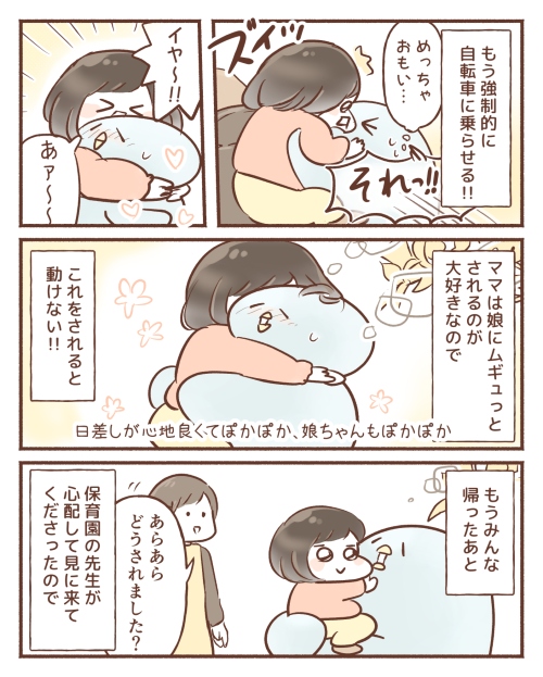 保育園の先生の対応がよすぎた