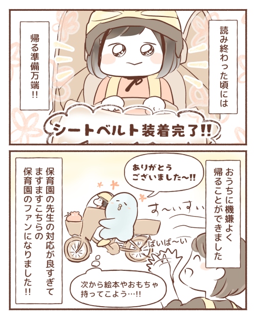 保育園の先生の対応がよすぎた
