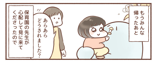 保育園の先生の対応がよすぎた