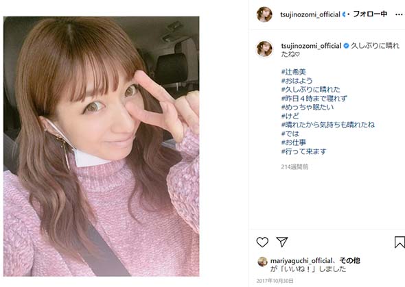 辻希美 車 接触 事故 自転車 板橋区