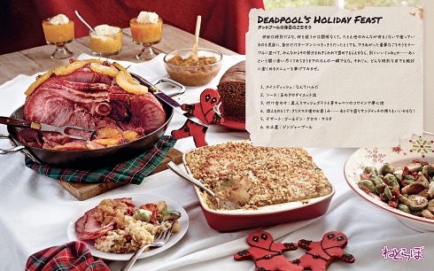 MCU デッドプール 料理