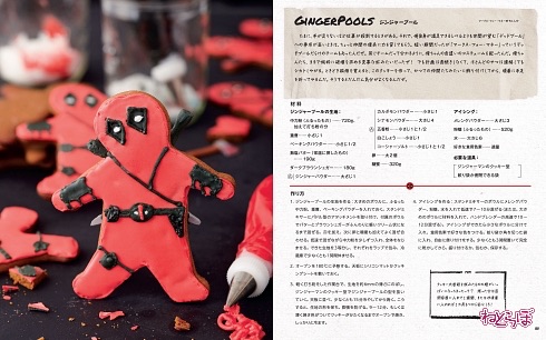 MCU デッドプール 料理