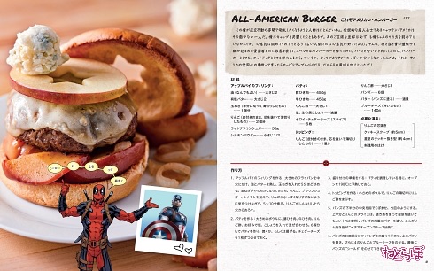 MCU デッドプール 料理