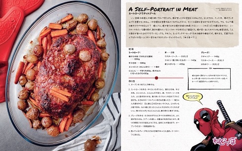 MCU デッドプール 料理