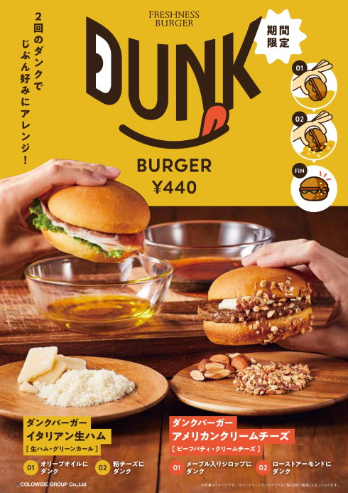 フレッシュネスバーガー ダンク つけ麺