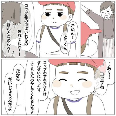 育児漫画 幼稚園 未就園児 忘れ物 かわいい