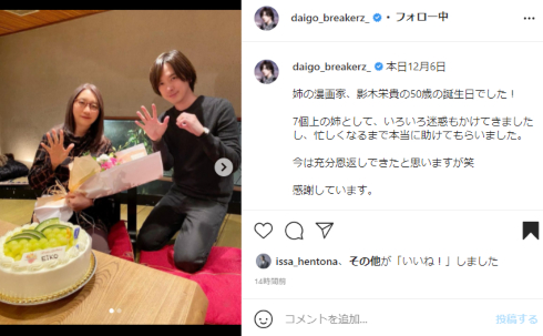 DAIGO 北川景子 影木栄貴 BL 姉 漫画家 ブログ 家族