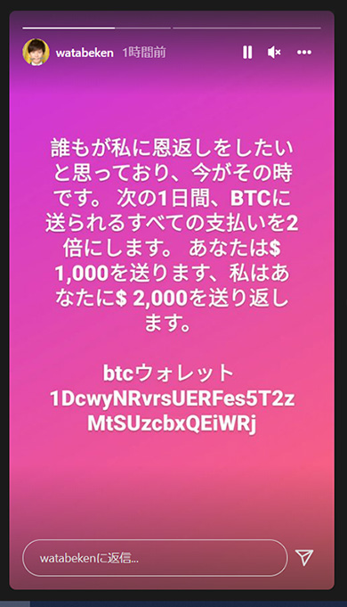 渡部建 アンジャッシュ 不正ログイン 乗っ取り