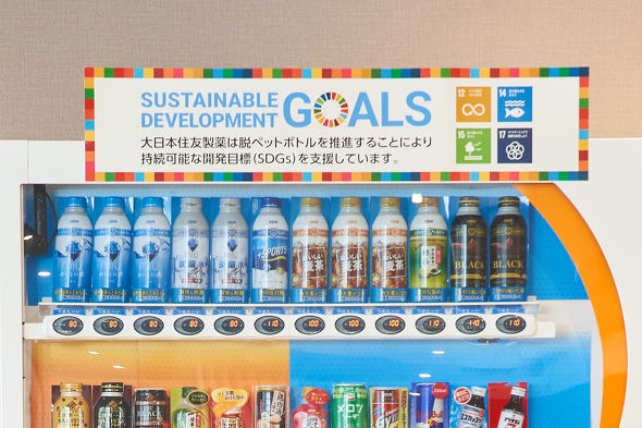 【PR】ダイドードリンコとSDGs　みんなのLOVE the EARTH PROJECT　自動販売機の豆知識