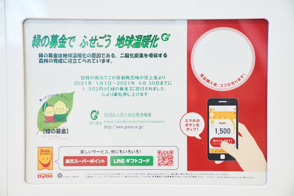 【PR】ダイドードリンコとSDGs　みんなのLOVE the EARTH PROJECT　自動販売機の豆知識