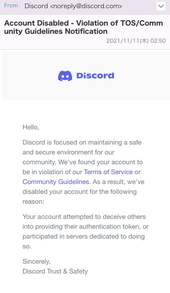Discord 凍結 荒らし