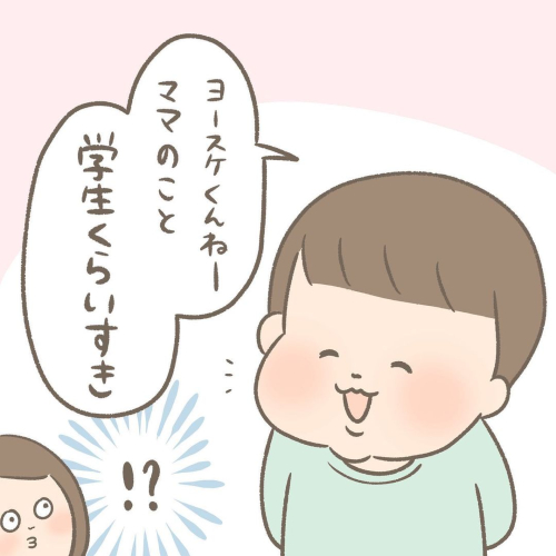学生くらいすき