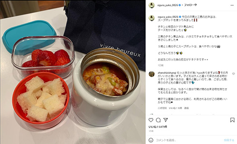 小倉優子 スープポット お弁当