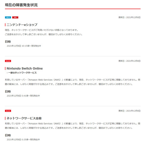 ネットワークサービスで障害が発生