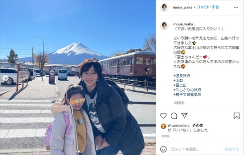 井上和香 娘 育児 富士山 旅行 インスタ