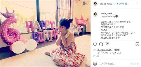 井上和香 娘 育児 富士山 旅行 インスタ