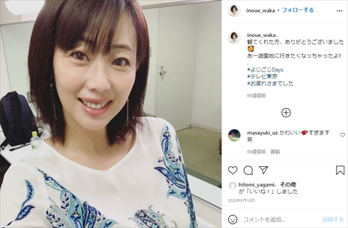 井上和香 娘 育児 富士山 旅行 インスタ