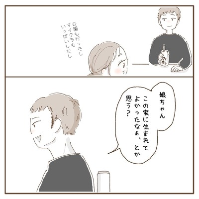 娘 育児漫画 家族 だんらん ほっこり 泣ける