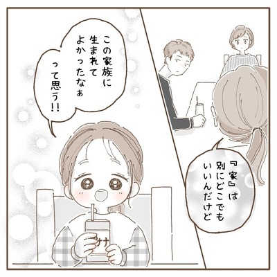 娘 育児漫画 家族 だんらん ほっこり 泣ける