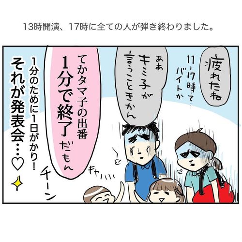 ピアノの発表会 育児漫画 共感 成長