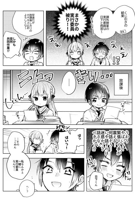 創作 漫画 クラスのマドンナ 孤高 女子 素顔