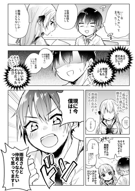 創作 漫画 クラスのマドンナ 孤高 女子 素顔
