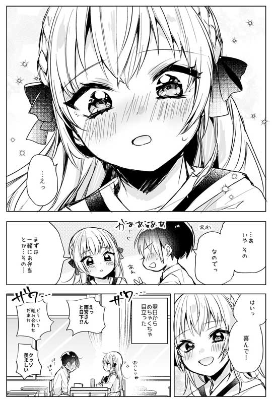 創作 漫画 クラスのマドンナ 孤高 女子 素顔