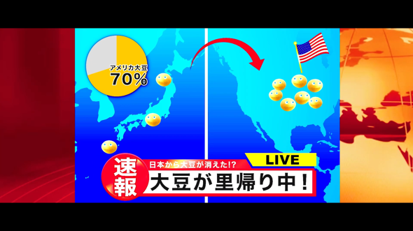 【PR】USSEC アメリカ大豆輸出協会／「大豆集団失踪事件」動画