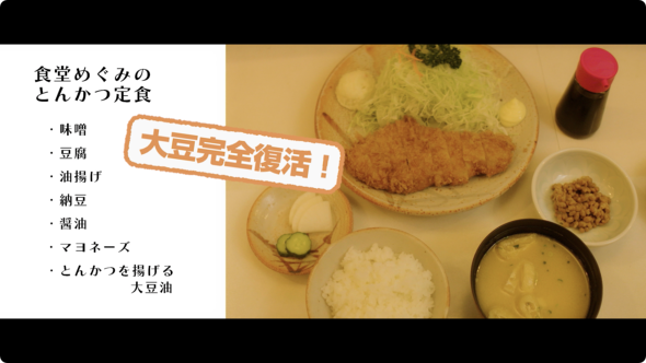 【PR】USSEC アメリカ大豆輸出協会／「大豆集団失踪事件」動画