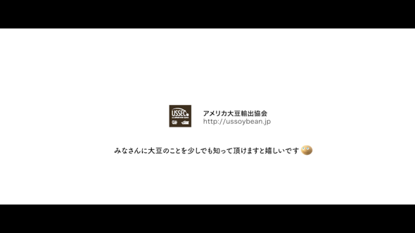 【PR】USSEC アメリカ大豆輸出協会／「大豆集団失踪事件」動画