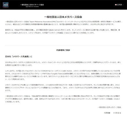 メタバース協会