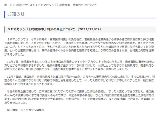SFマガジン