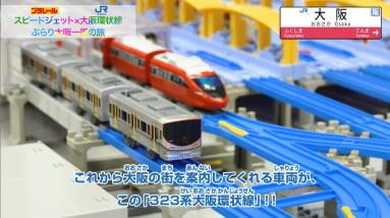 プラレールで再現した大阪駅